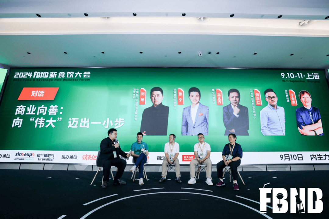 “内生力量，增长逻辑”2024 FBNB新食饮大会圆满收官！